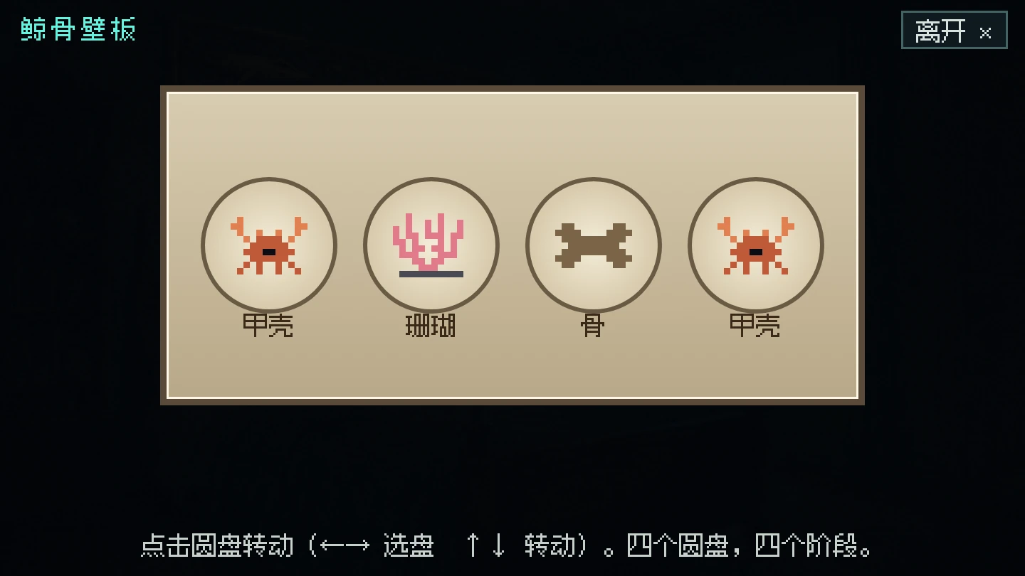 鲸骨壁板
