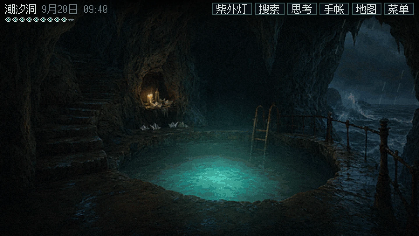 潮汐洞